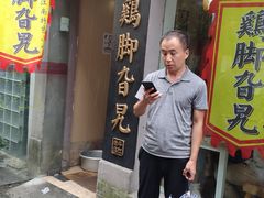 门面-鸡脚旮旯平江路店