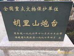 -胡里山炮台