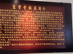 -惠丰堂饭庄(北洼路店)
