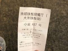 -大渔铁板烧(大悦城店)