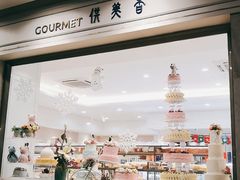 -供美香(集街店)