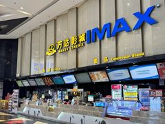 -万达影城(金华万达广场IMAX店)