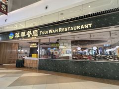 -翠华餐厅(维璟印象城店)