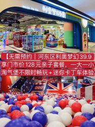 -利奥梦幻主题乐园(爱琴海购物公园店)