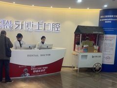 -牙博士口腔品牌连锁(杨浦店)