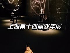 -上海当代艺术博物馆