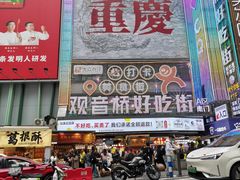 -观音桥步行街
