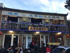 门面-巷里老院花园餐厅