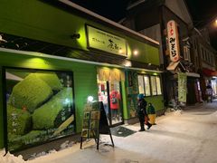 -茶和々(茶和々 小樽店)