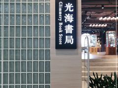 -光海书局(南京东路第一百货店)