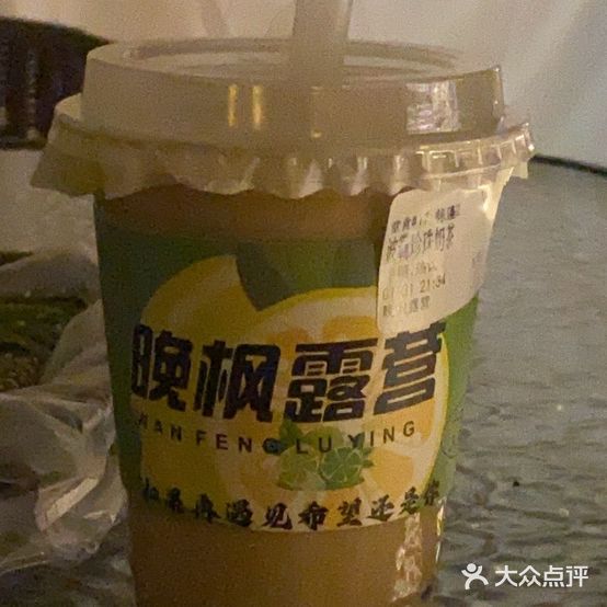 晚枫露营