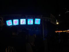 -国色天乡三期陆地乐园