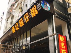 -黄埔古港