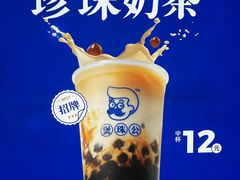 -煲珠公·老红糖珍珠奶茶(长宁龙之梦店)