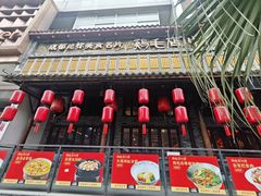 -鸡毛店·川菜(双楠店)