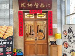 -成都驻京办餐厅(蜀都宾馆店)