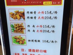 菜单-傅强排骨(成都总店)