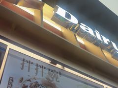 -DQ·蛋糕·冰淇淋(西城红场店)