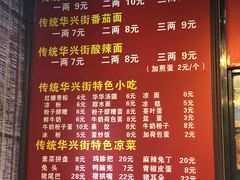 菜单-华兴街煎蛋面(总店)