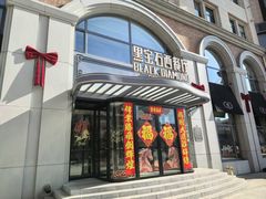 -黑宝石西餐厅(汇励99城市公园店)