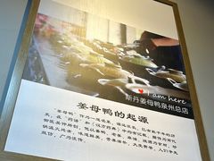 -斯丹姜母鸭·古法干香(田安南路店)