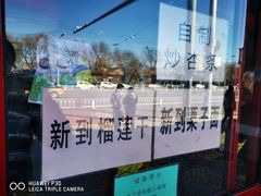 -秋栗香(地安门店)