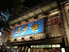 -龙抄手(春熙路总店)