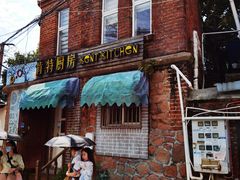 -杰克·肯特厨房西餐厅