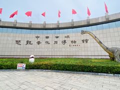 -中国西峡恐龙遗迹园