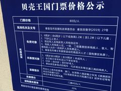 价目表-贝壳王国博物馆