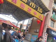 -曼阁市场水果批发市场