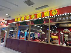 -旺蜀主成都串串火锅(西直门凯德MALL店)
