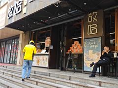 -放哈·甜醅子奶茶创造者(正宁路店)