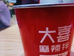 -大喜麻辣拌(凯德1818店)