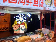 -老太太海鲜鱼饼