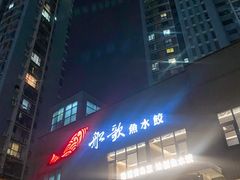 -船歌·鱼水饺青岛菜(黄岛珠江路店)