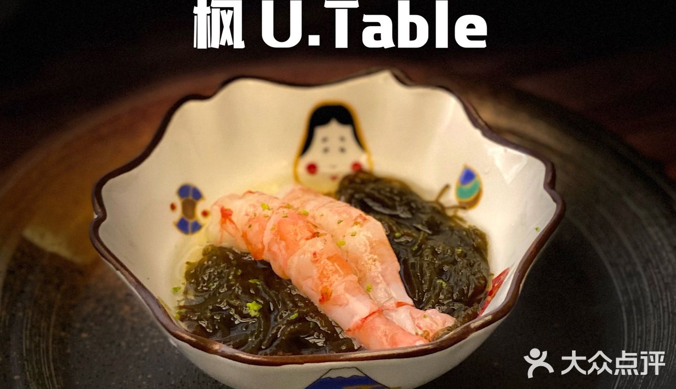 魔都Omakase内卷厉害 ｜ 枫 U.Table