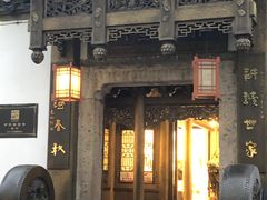 -绍兴鲁迅故里·沈园景区