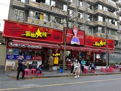 -冒椒火辣(奎星楼街店)