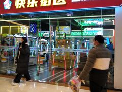 -快乐街区(成都龙湖北城天街店)