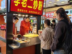 -李老二炒粉(桂林路一店)