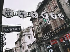 -汕头市小公园