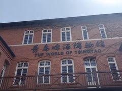 -青岛啤酒博物馆