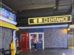 -银河电影城(中国巨幕斗门店)