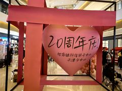 -天河城购物中心