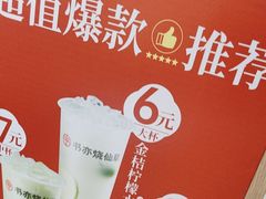 -书亦烧仙草(万家丽一店)
