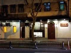 -老吉士酒家(天平路店)