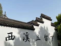-西溪国家湿地公园