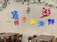 -顶之鲜海鲜餐厅