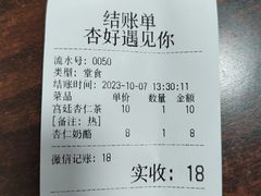 -杏好遇见你(总店)